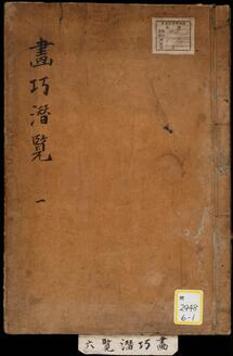 Compendium of Famous Paintings from the Past