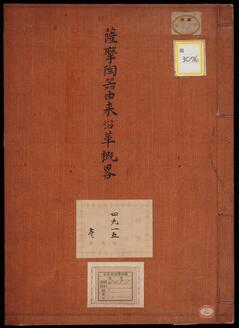 薩摩陶器由来沿革概略