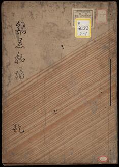 和漢雅品銘器秘録;乾坤並附録・翼扁