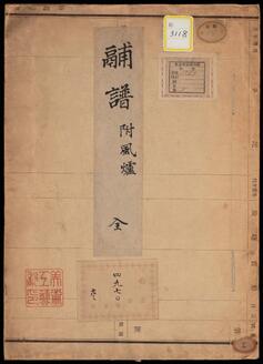 《鬴譜;附風炉》