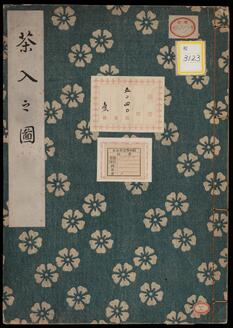 《茶入之図》