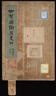 Resource Materials of Kaga Domain Ceramics