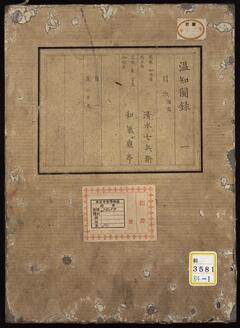 Onchi Catalogue (Decorative Art Designs for Expositions)