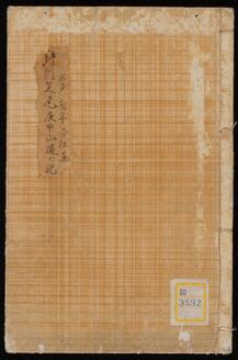 庚申山道の記《野州足尾庚申山道の記》