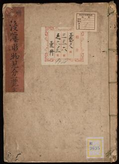 後藤家代々彫物見分之事《増補後藤彫物見分一覧》