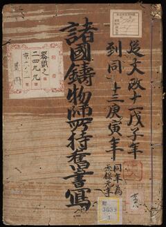 諸国鋳物師所持旧書写