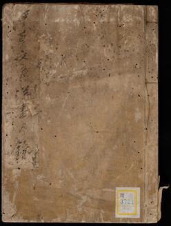 浅草文庫洋書目録