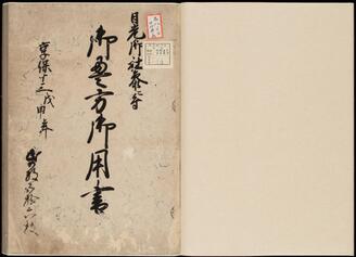 日光御宮御畳方御用