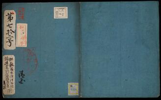 江蘇省東岸洋子江・福建泉州府囲頭及深滬二澳《江蘇省東岸洋子江福建泉州府囲頭及深滬図》