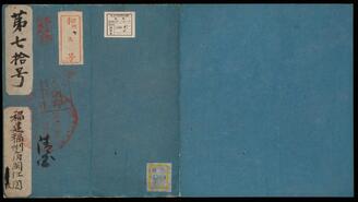 福建福州府★江