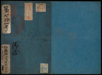 江蘇鎮江府呉淞江口・浙江寧波府甬江口