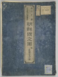 増補改正朝鮮国全図・台湾全島之図《朝鮮国全図附台湾全島之図》