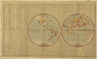 喎蘭新訳地球全図