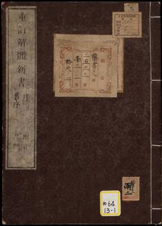 New Book of Anatomy, Revised