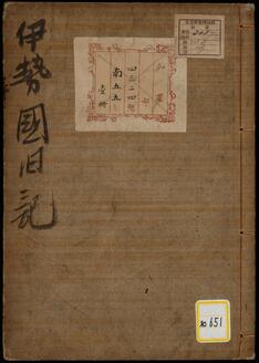 《伊勢国旧記》