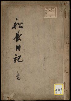 《船長日記・船長日記附図》