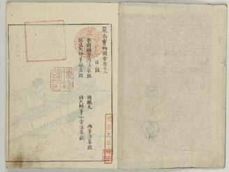 厳島図会《芸州厳島図会》