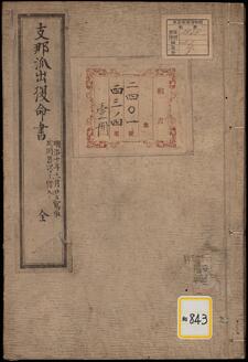 Report of Mission to Qing China
