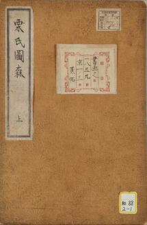 Tanshū's Illustrated Catalogue of Plants