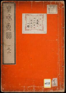 Catalogue of Japanese Fish