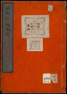 Ryokuiken Natural History Album of Animals 1