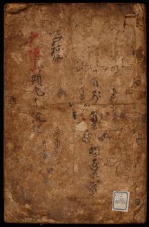 戸隠山顕光寺流記并序