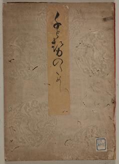 千とせのためし