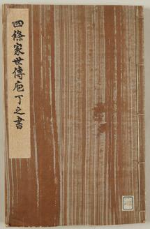 Book of the Shijo Clan Tradition of Food Preparation