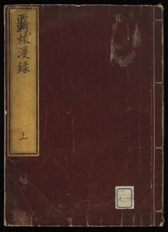 Travelogue: Kiryo Manroku