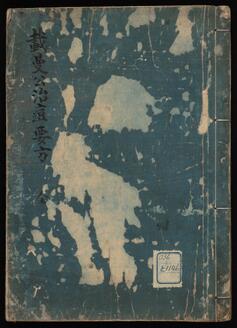 載曼公治痘要方