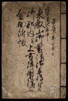 Account Book for Reconstruction Work of Toeizan