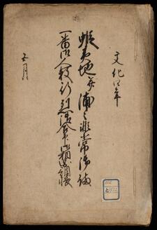 蝦夷地★浦之非常御備