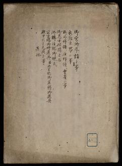 御宮参詣之事 其他雑記