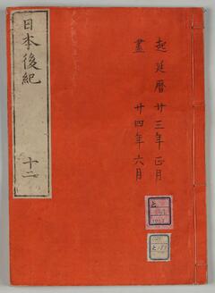 日本後紀
