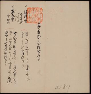 名香六十一種聞かた