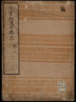 示掌和漢官職志