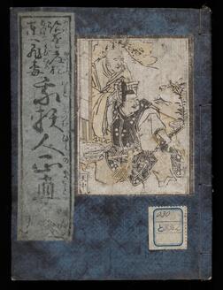 Satirical Fiction: Ware Tanomu Hito no Makoto