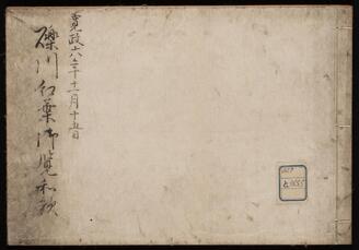 寛政六年 礫川紅葉御覧和歌