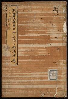 将軍家光公御上洛之時洛中之者江被下候銀子