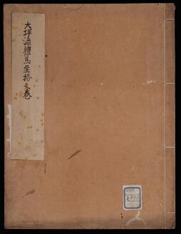 大坪流礼馬至格之巻