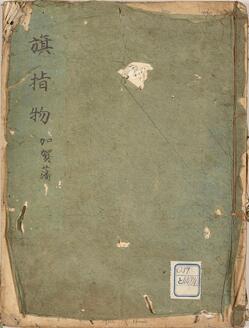 Banners of the Kaga Feudal Domain