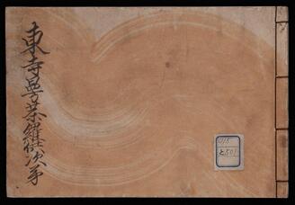 東寺曼方茶羅供次第