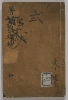 Treatise on Devotional Food in the Obaku Zen Style