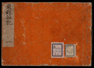 Toyu Zakki (Record of Journey to Ou Region)