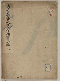 貞享四年大嘗会調度図