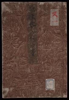 香道主客心得次第