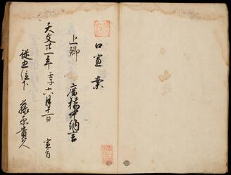 天文寛永古文書写