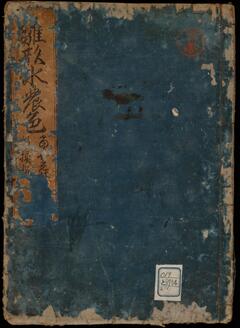 雛形水濃色 当世光琳新模様