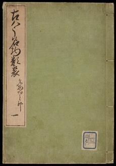 Record of Exceptional Objects from Past and Present, Meibutsugire (Exceptional textiles) Chapter