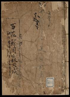 万花節用字林大成